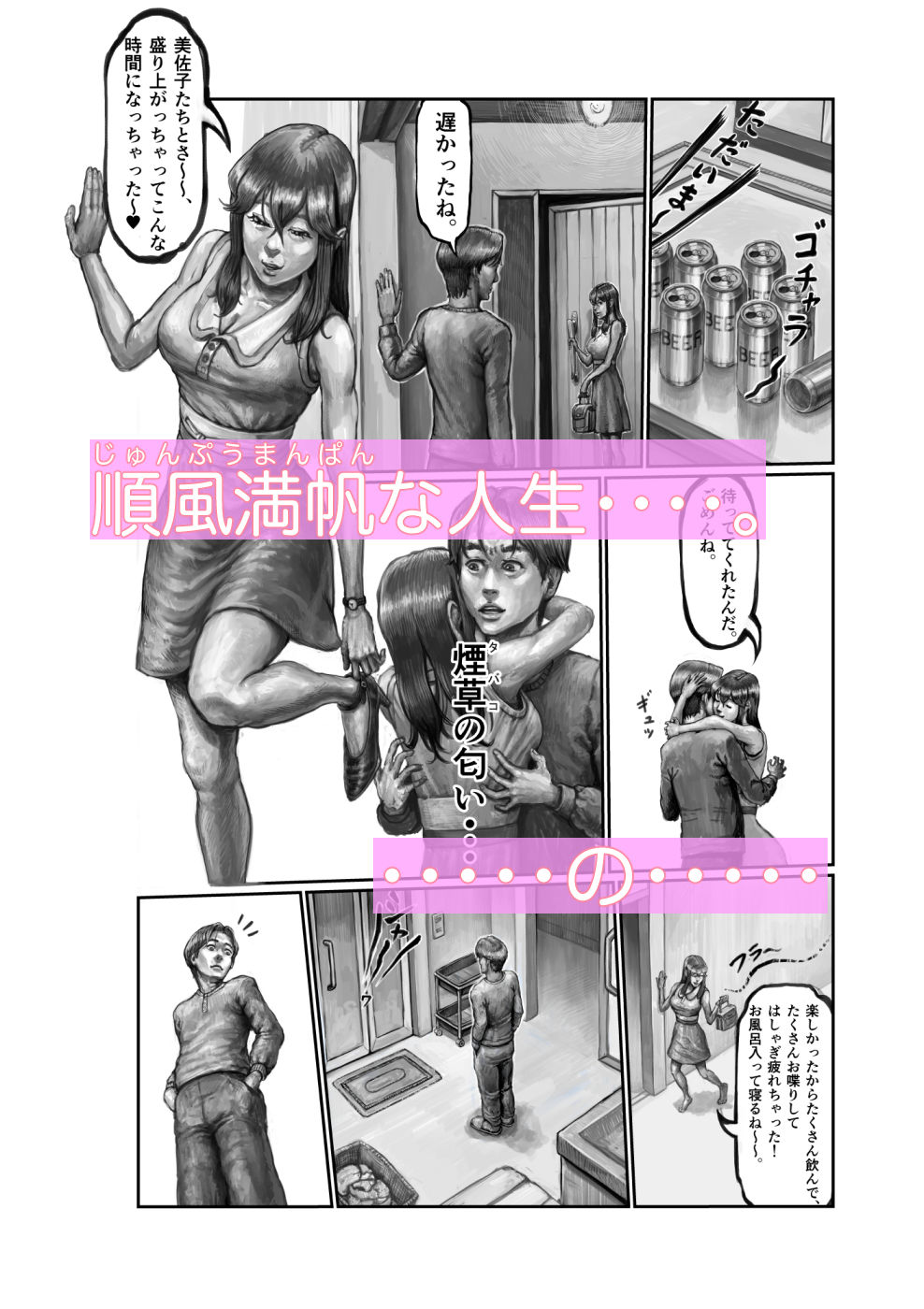 サンプル画像3:不貞妻の偽りSweet Home 〜綾編〜(星間どらいぶ) [d_186518]