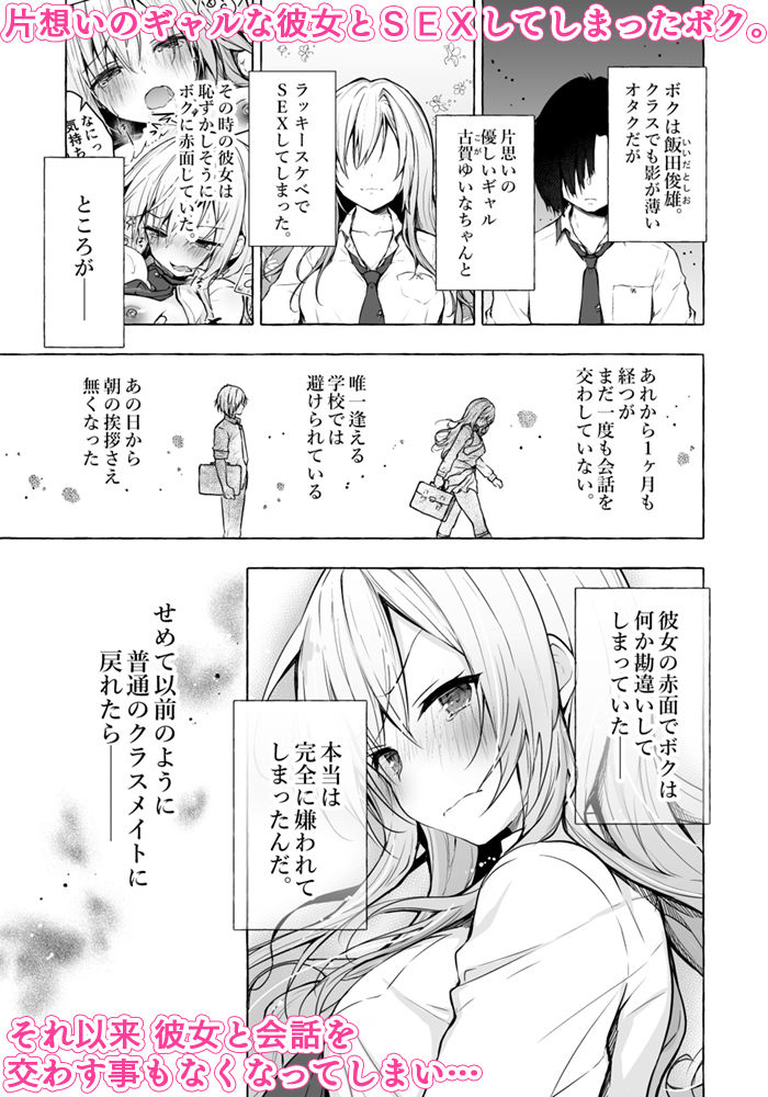 サンプル画像1:ギャルゆいなちゃんとえっち2-片思いの彼女がボクに赤面！？-(きのこのみ) [d_186519]