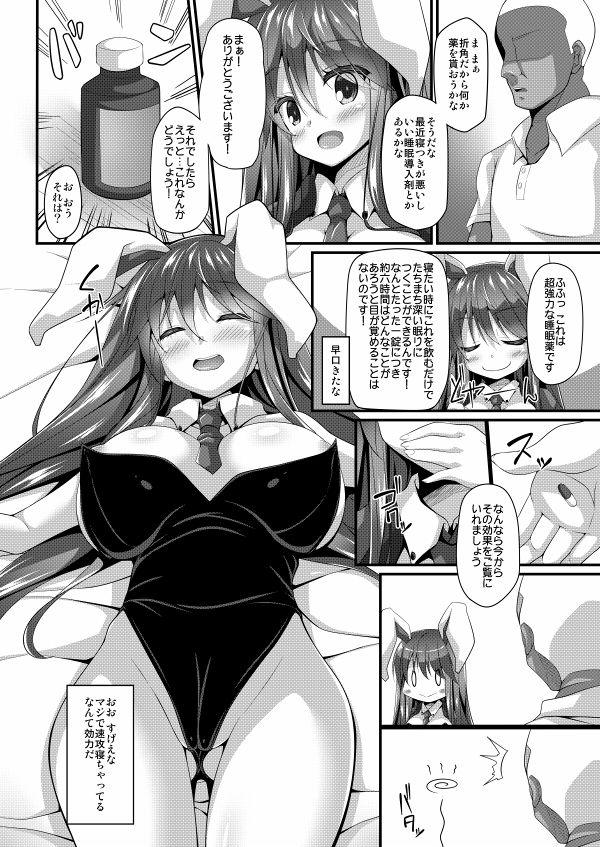 サンプル画像1:眠眠打兎(Right away) [d_186533]