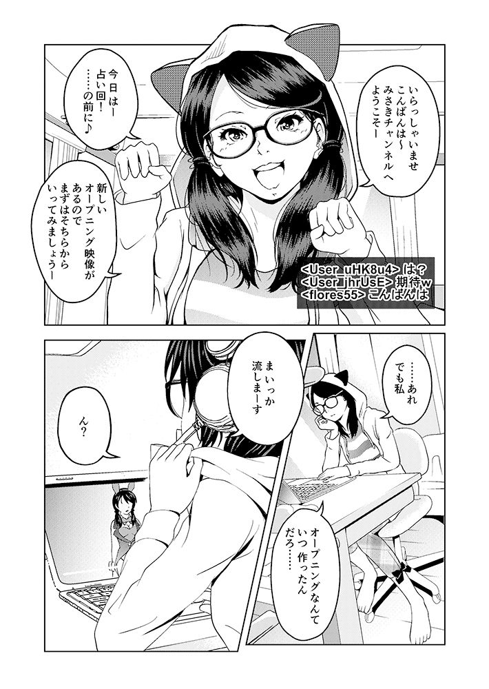 サンプル画像2:催●ストリーム 1.2話(サイミン不足) [d_186534]