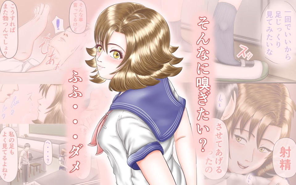 サンプル画像1:同級生は足フェチ マリVol.1(クレバーF) [d_186555]