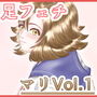 同級生は足フェチ マリVol.1 d_186555のパッケージ画像 同級生は足フェチ マリVol.1 d_186555のパッケージ画像