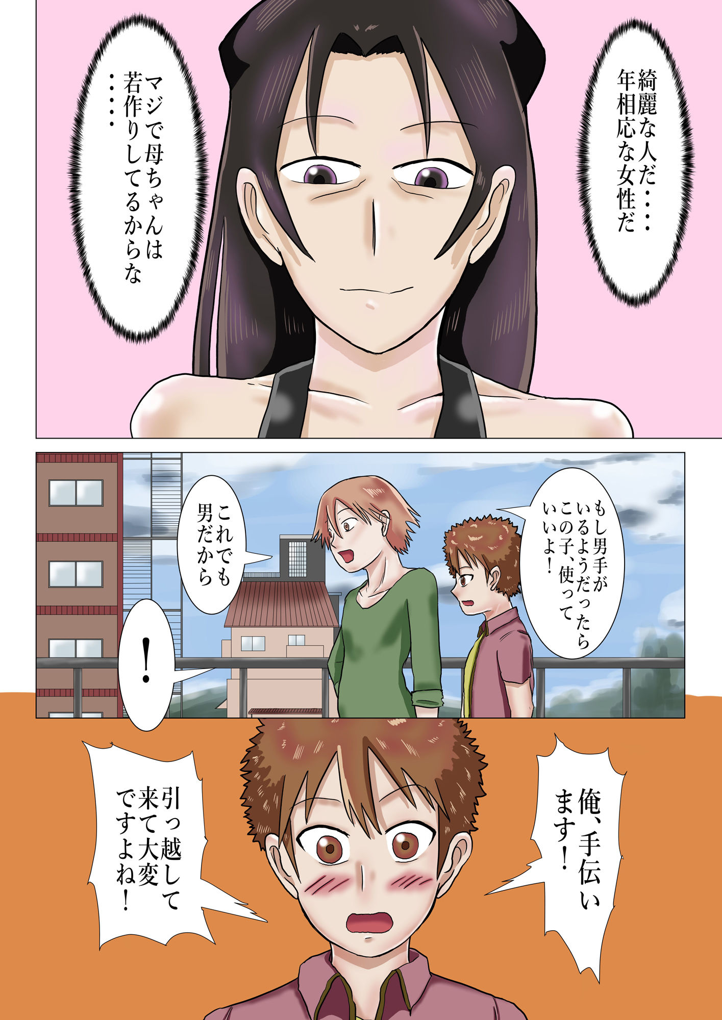 サンプル画像2:隣に越してきた母ちゃんの友達と娘 男手が必要らしい(つぐつぐ) [d_186569]