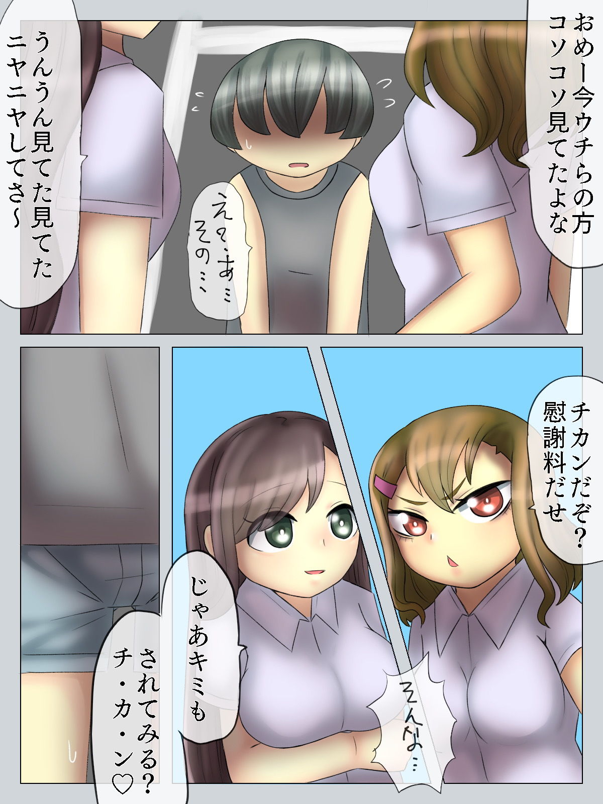 サンプル画像1:イきりJK落とし穴(ぷりてぃちっち) [d_186623]