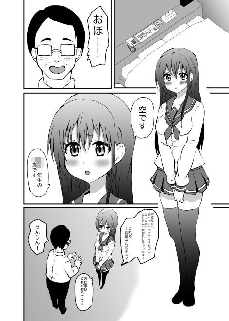 サンプル画像1:援交女子校生 妊娠を怖がり、嫌がるJKに無理やり生中出し 〜黒髪巨乳の清楚な処女JK編〜(援交サークル) [d_186631]