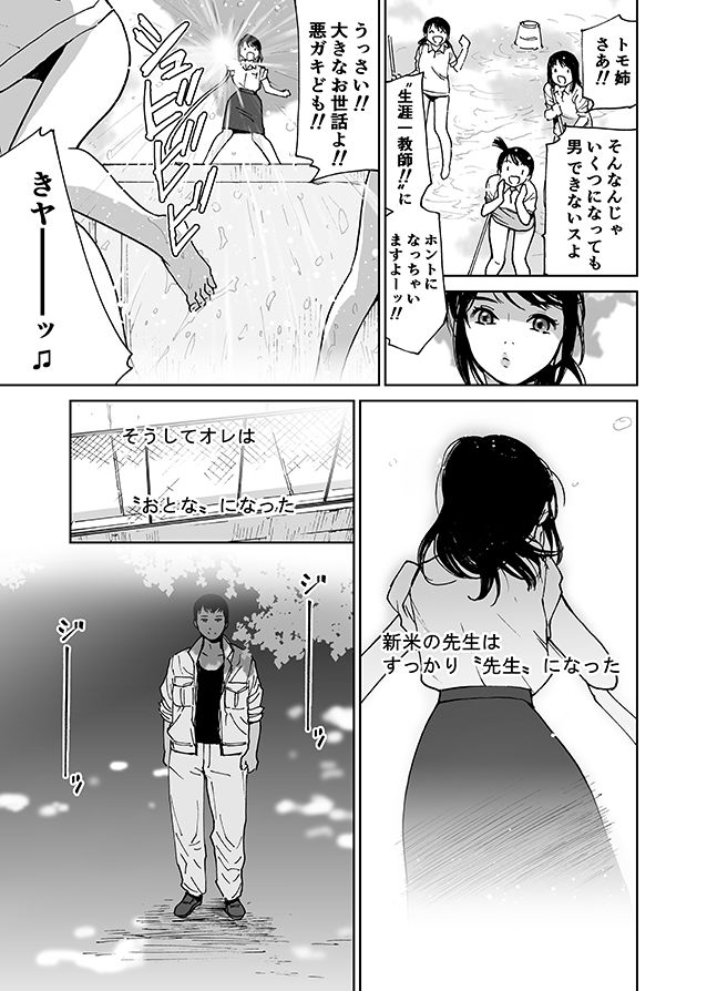 サンプル画像3:せんせい（初愛〜はつあい〜15）(田中ユタカ) [d_186636]