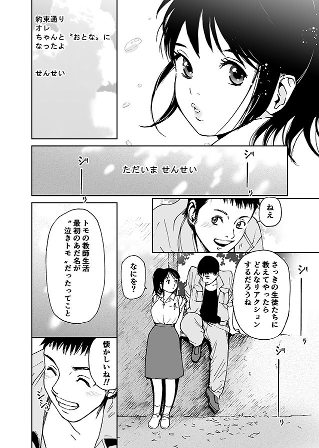 サンプル画像4:せんせい（初愛〜はつあい〜15）(田中ユタカ) [d_186636]