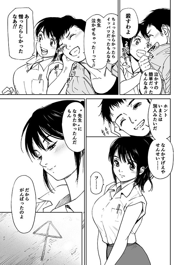 サンプル画像5:せんせい（初愛〜はつあい〜15）(田中ユタカ) [d_186636]