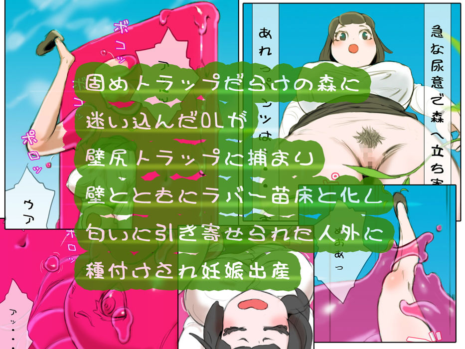 サンプル画像1:野ションOL捕獲！壁尻ラバー化固めトラップ(SENIPHA) [d_186642]