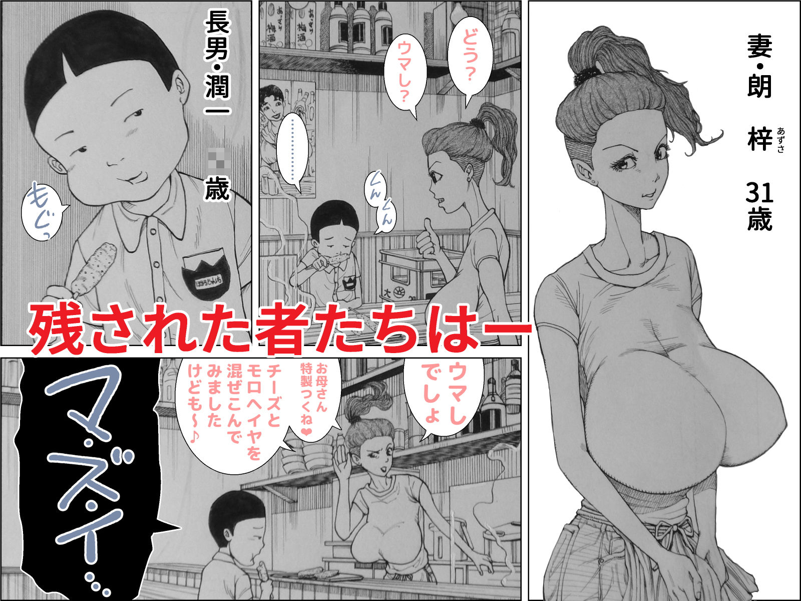 サンプル画像2:焼き鳥幽霊譚 前編(干し椎茸) [d_186652]