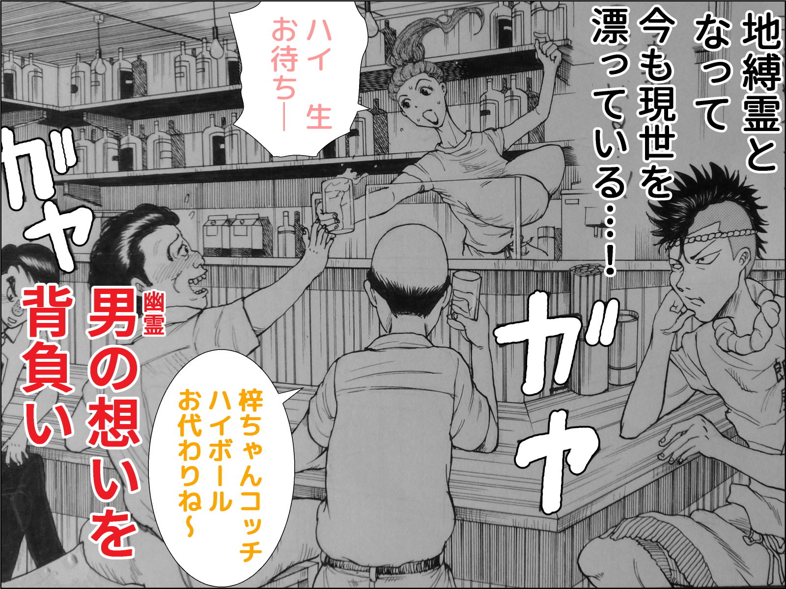 サンプル画像5:焼き鳥幽霊譚 前編(干し椎茸) [d_186652]