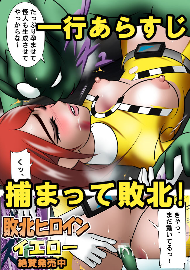 サンプル画像5:敗北ヒロイン イエロー(機械堂) [d_186671]