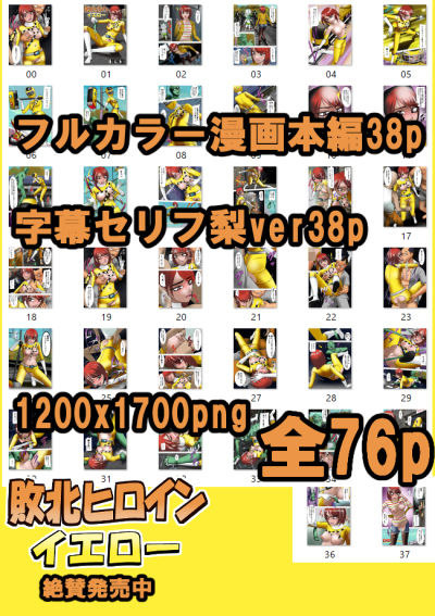 サンプル画像6:敗北ヒロイン イエロー(機械堂) [d_186671]