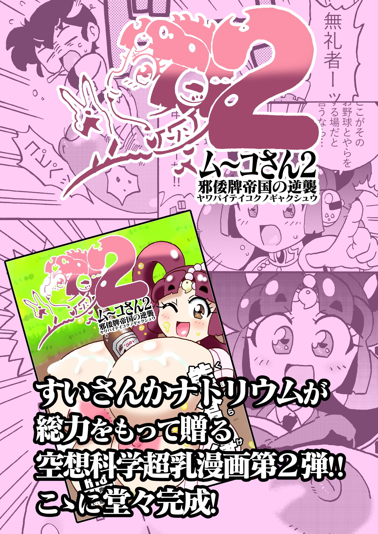 サンプル画像4:ム〜コさん2 邪倭牌帝国の逆襲(すいさんかナトリウム) [d_186692]