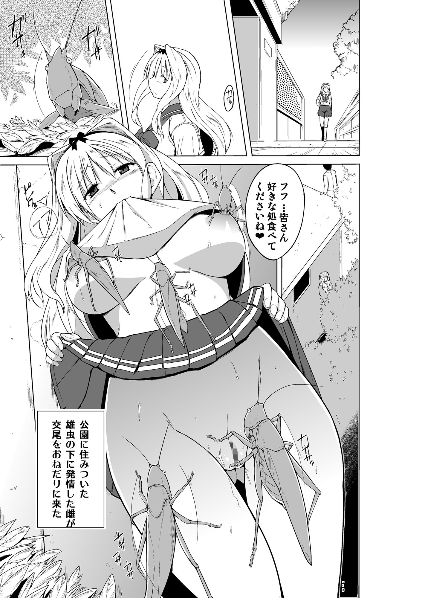 サンプル画像2:ささらの虫遊び(千葉産地) [d_186697]