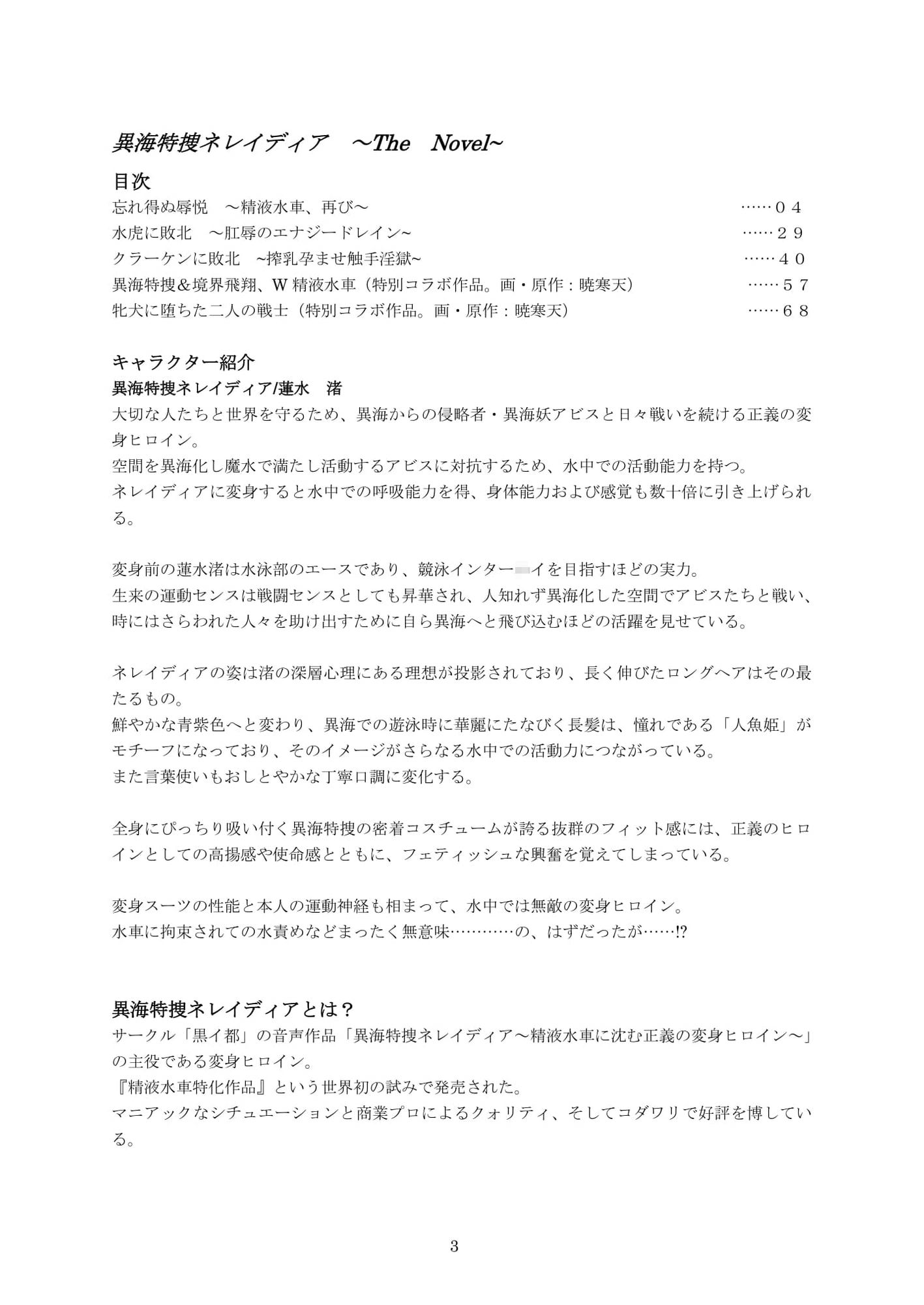 サンプル画像4:異海特捜ネレイディア The Novel(黒イ都) [d_186699]