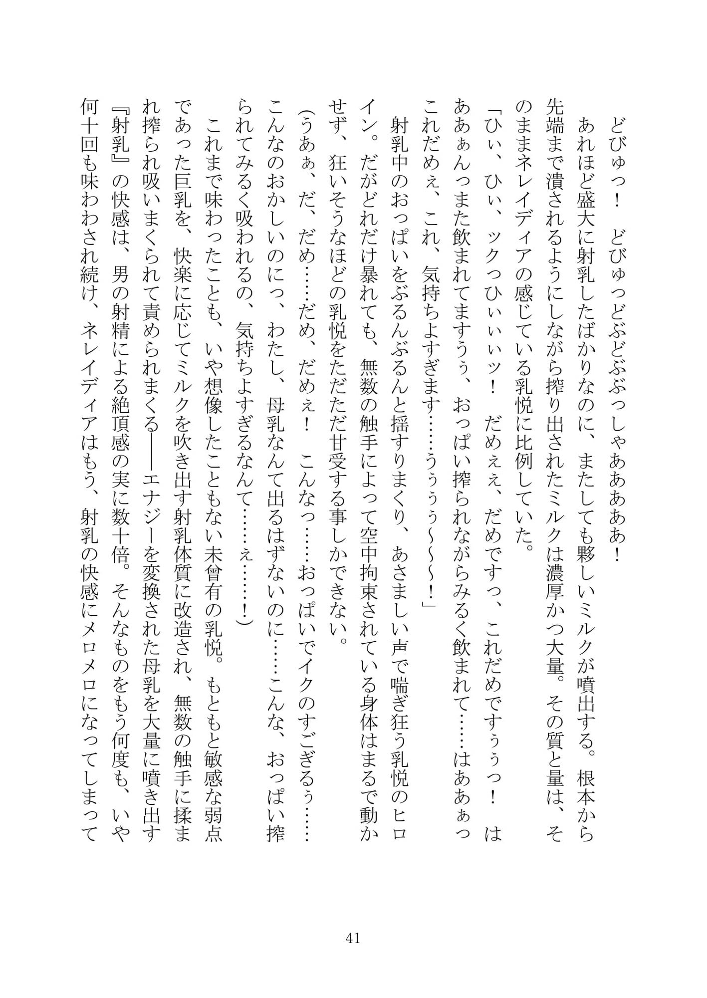 サンプル画像5:異海特捜ネレイディア The Novel(黒イ都) [d_186699]