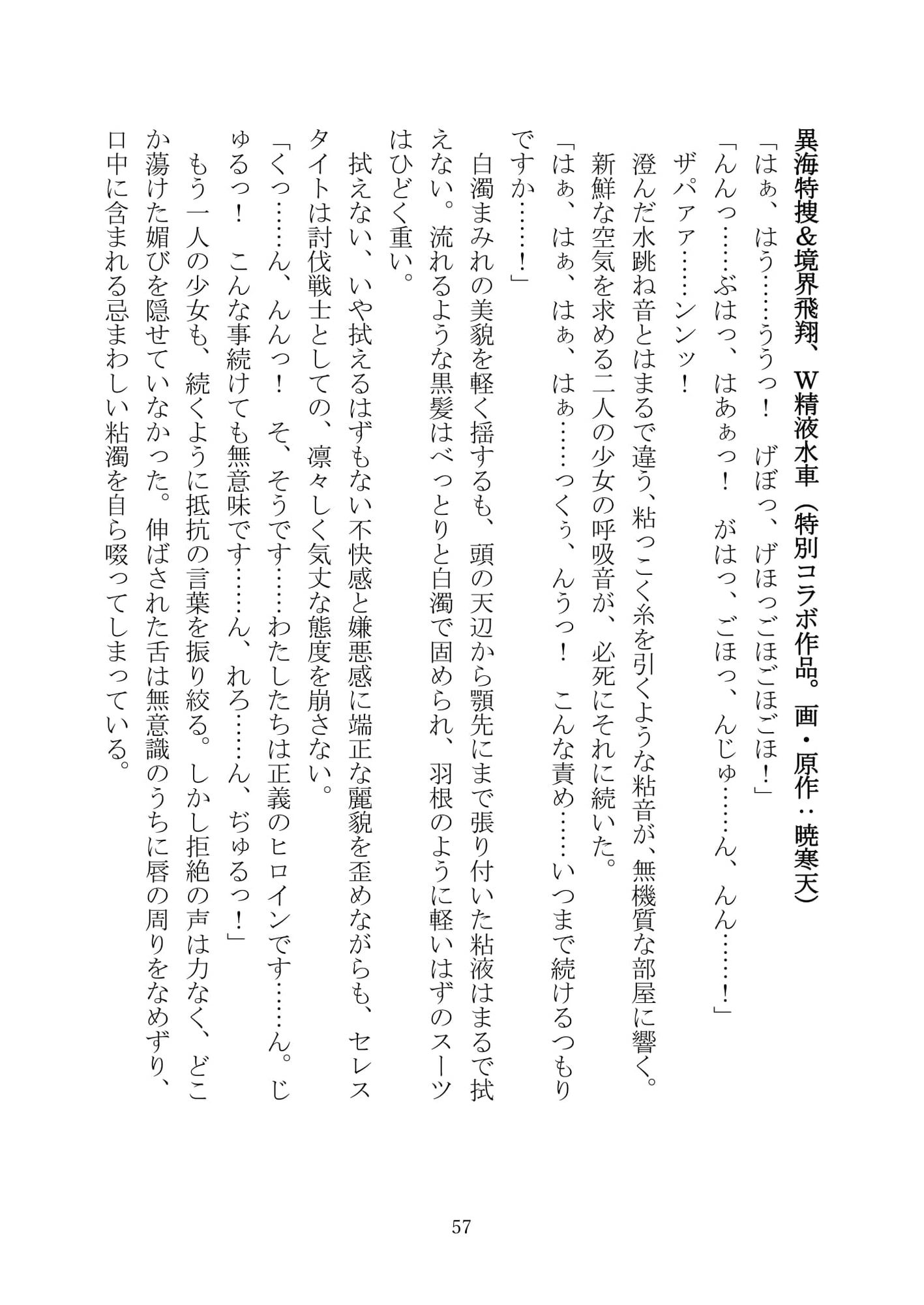 サンプル画像6:異海特捜ネレイディア The Novel(黒イ都) [d_186699]