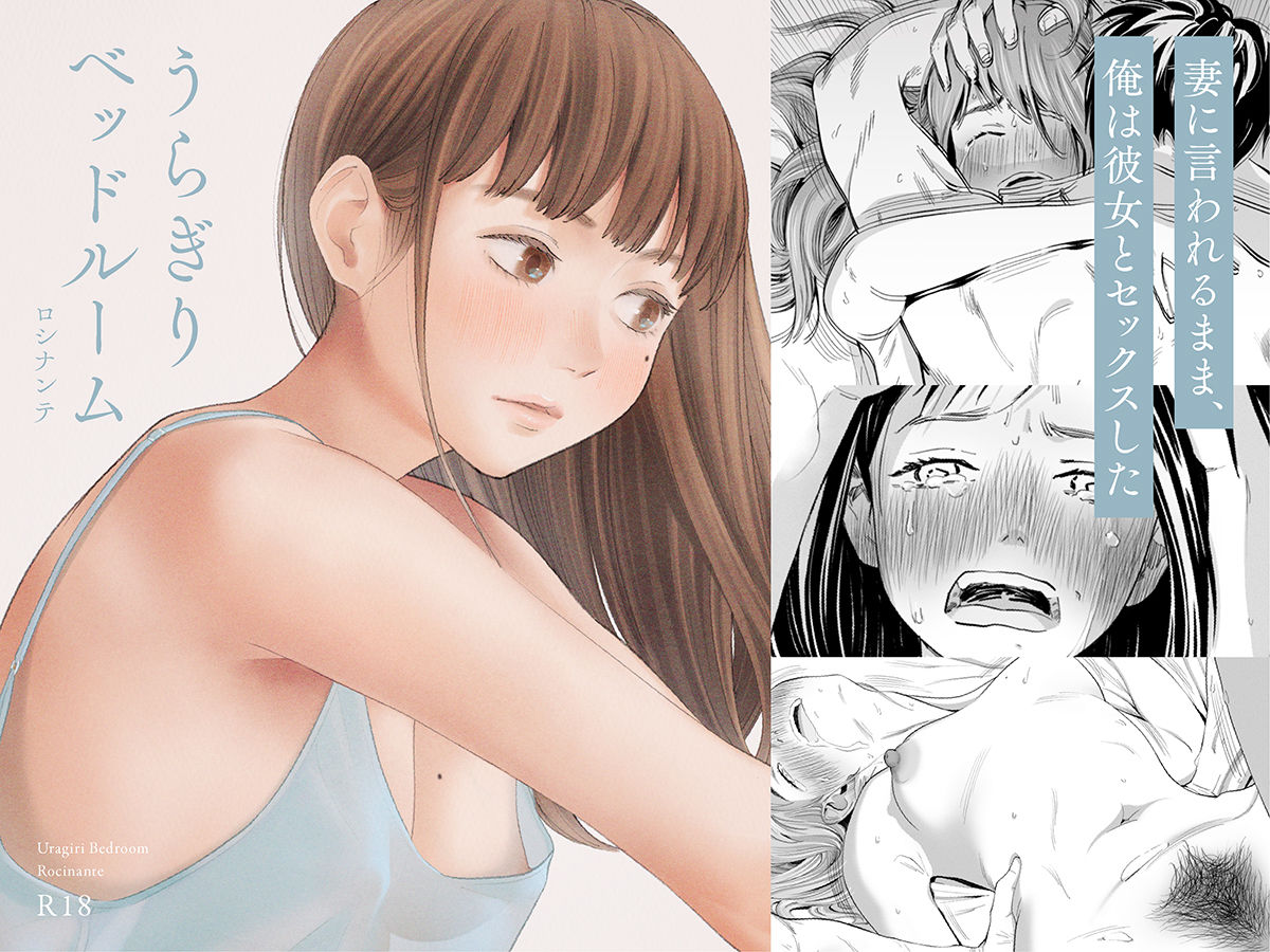 サンプル画像1:うらぎりベッドルーム(ロシナンテ) [d_186708]