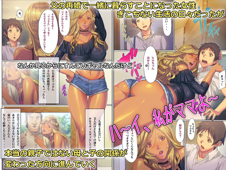 サンプル画像1:我が家にギャルママがやってきた！！(FOOL´s ART GALLERY) [d_186728]