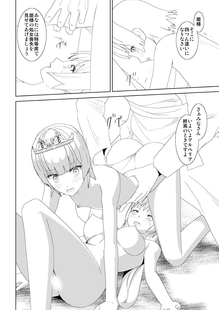 サンプル画像3:WORLD OF CURSE 18話(林樹の森) [d_186733]