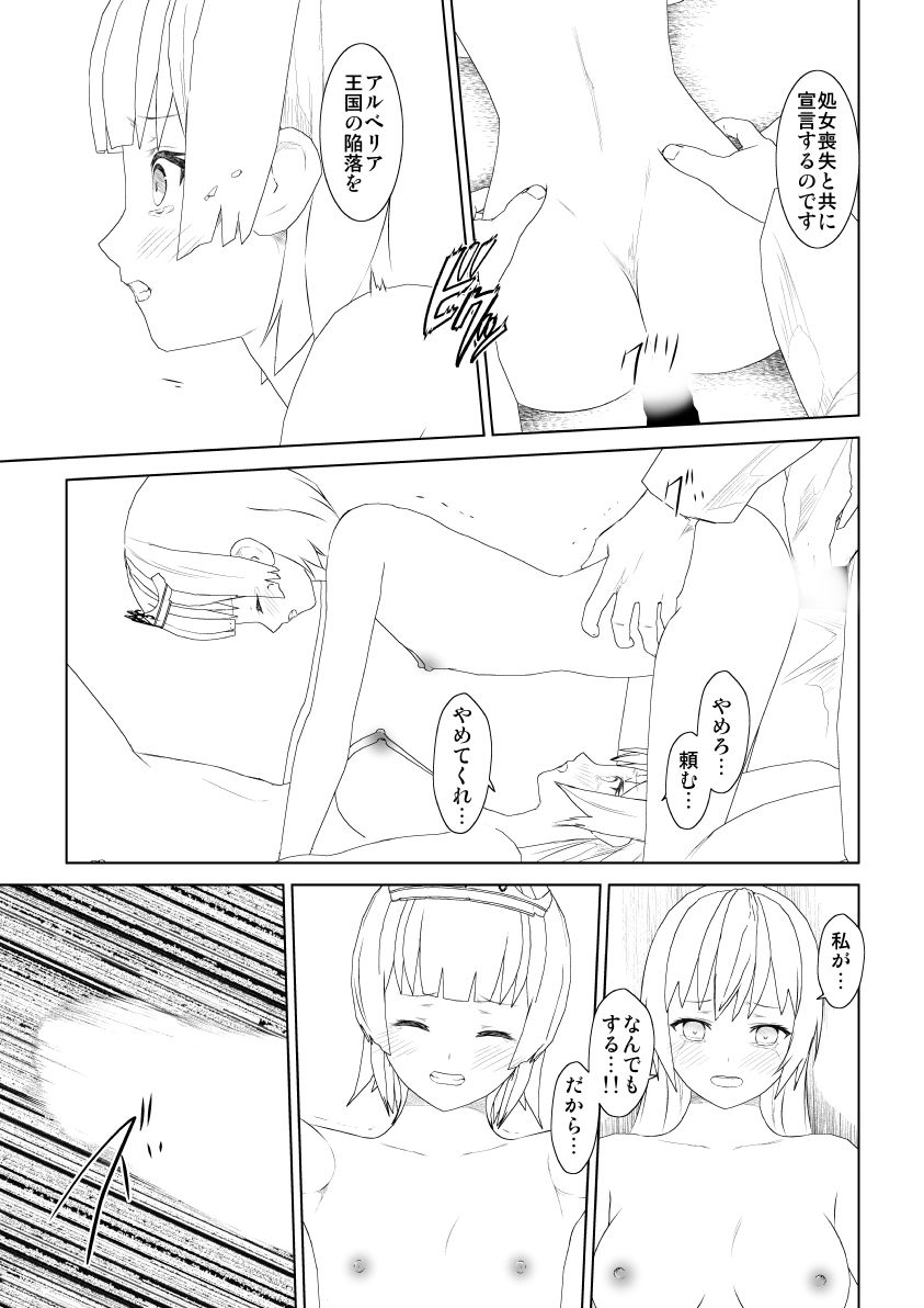 サンプル画像4:WORLD OF CURSE 18話(林樹の森) [d_186733]