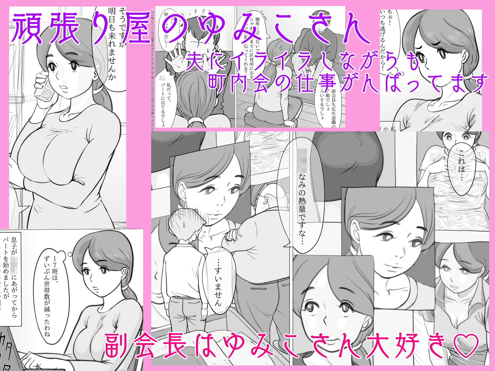 サンプル画像1:人妻ゆみこの町内会奉仕(モミ山) [d_186746]