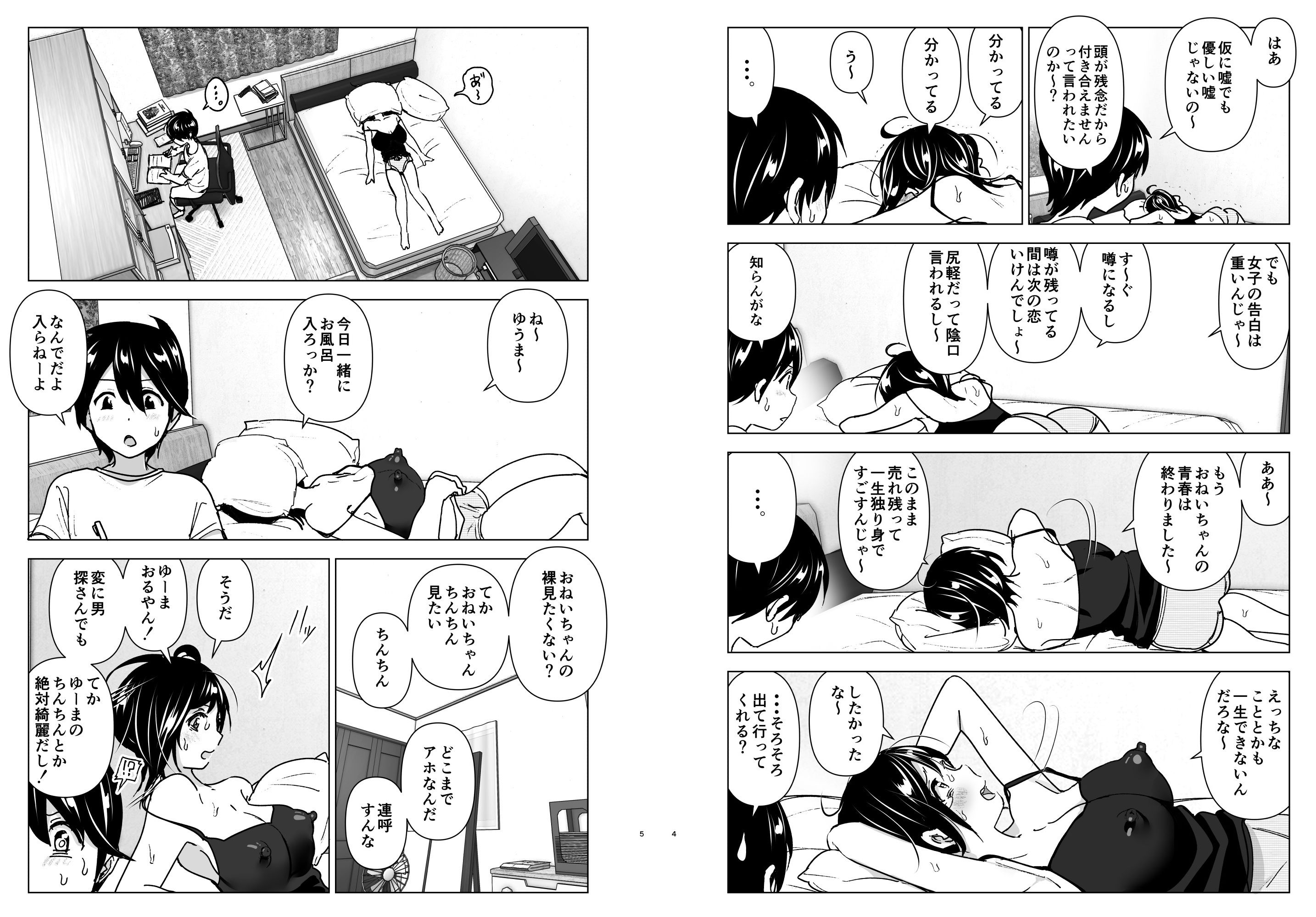 サンプル画像2:おねいちゃんと愚痴を聞いてあげる弟の話(すぺ) [d_186756]