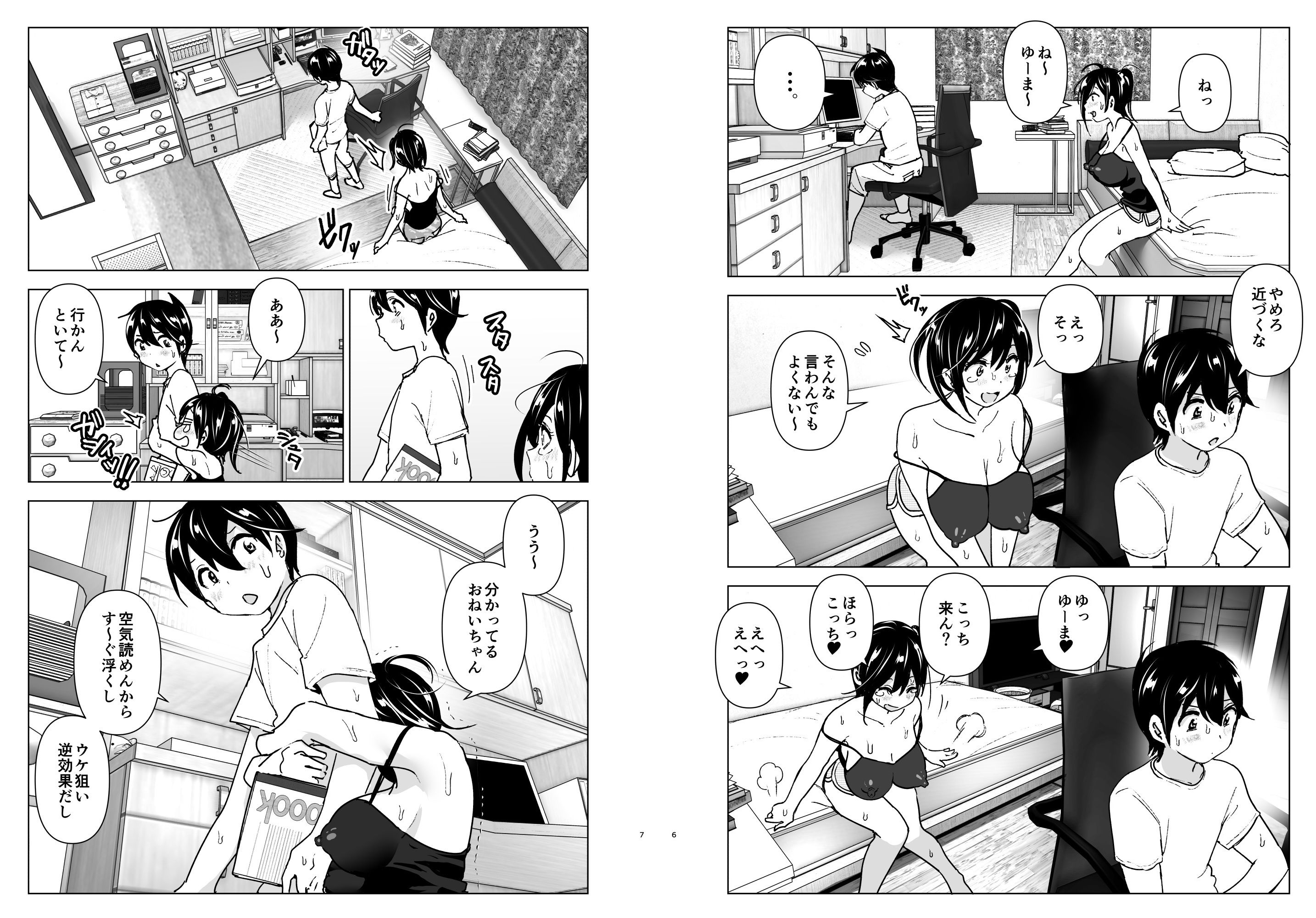 サンプル画像3:おねいちゃんと愚痴を聞いてあげる弟の話(すぺ) [d_186756]