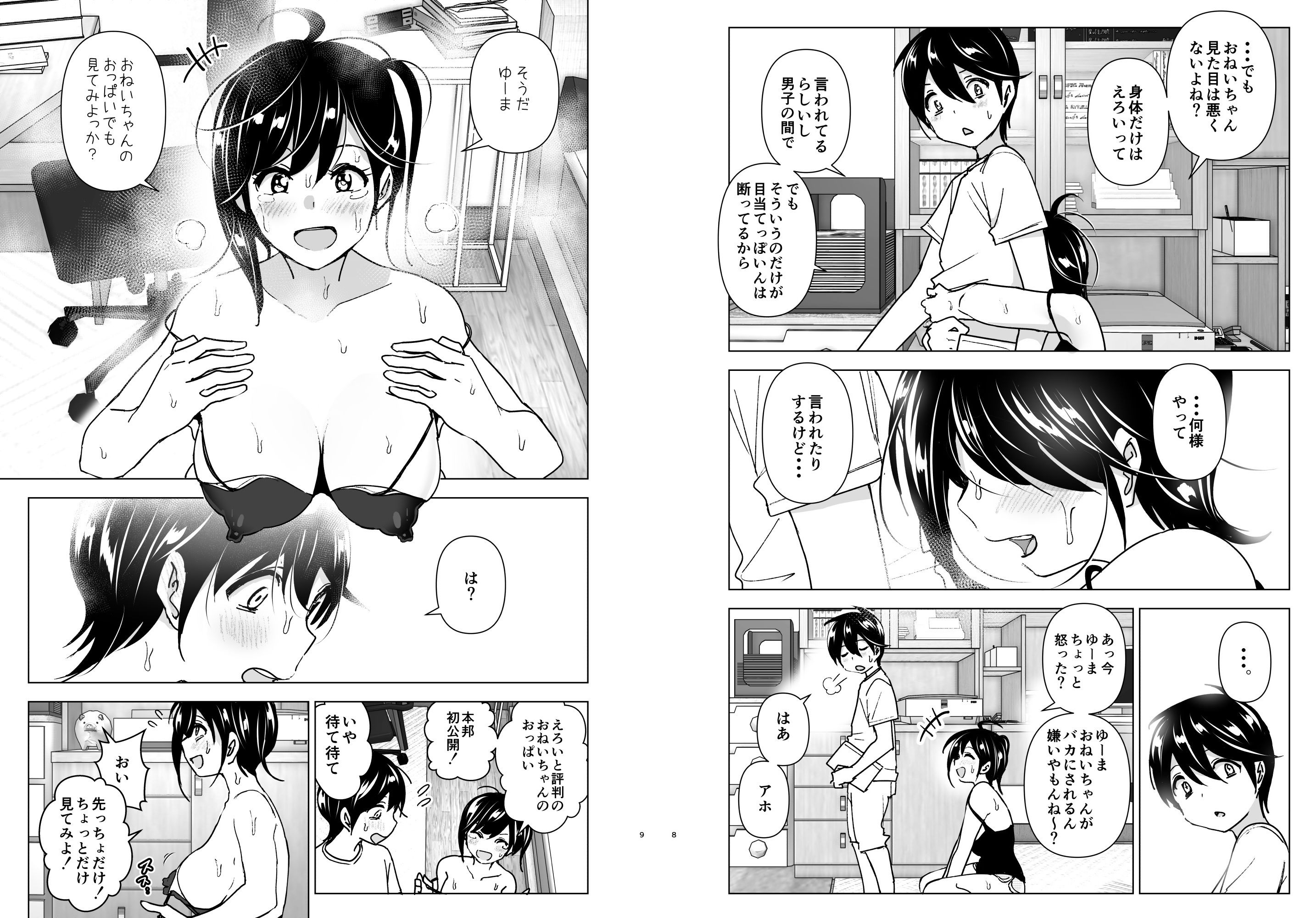 サンプル画像4:おねいちゃんと愚痴を聞いてあげる弟の話(すぺ) [d_186756]