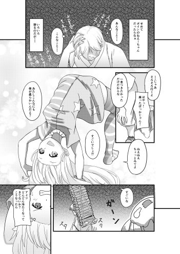 サンプル画像1:とうほうのえろ短編〜クラウンピースは構ってほしかった〜(zOne) [d_186779]