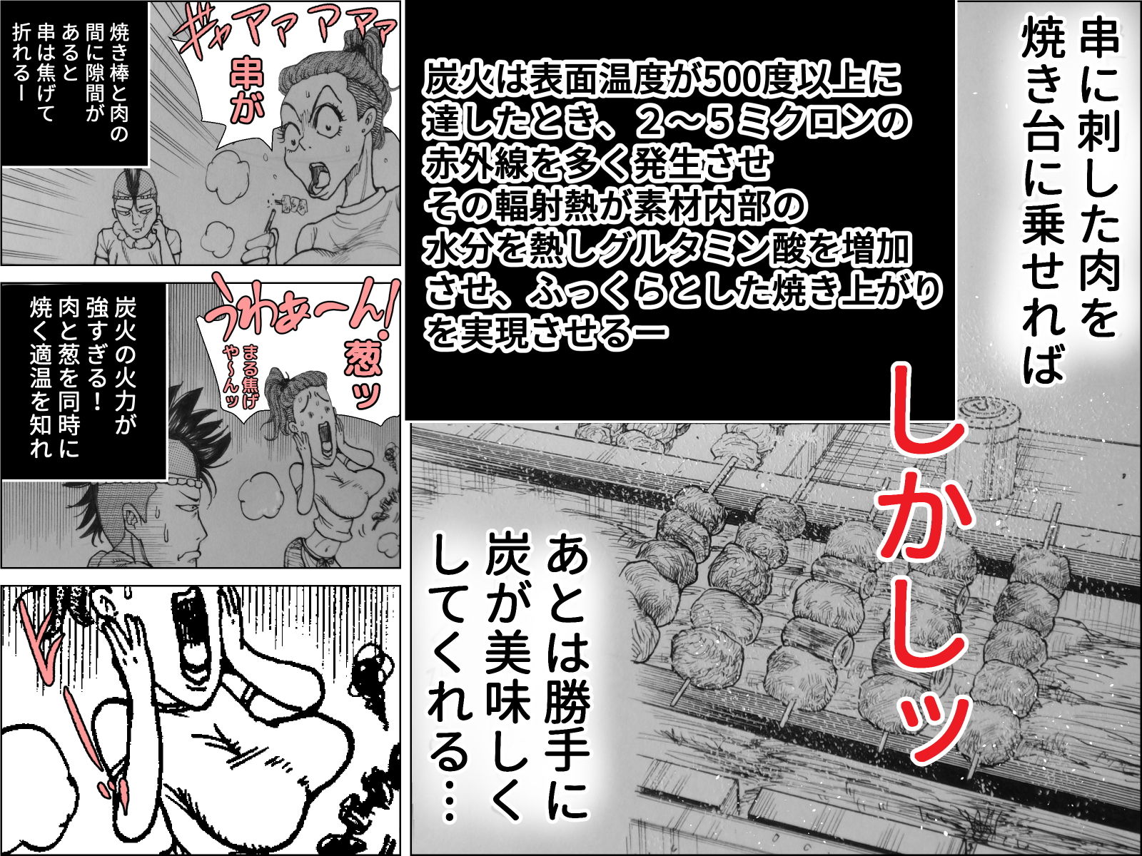 サンプル画像2:焼き鳥幽霊譚 後編(干し椎茸) [d_186781]