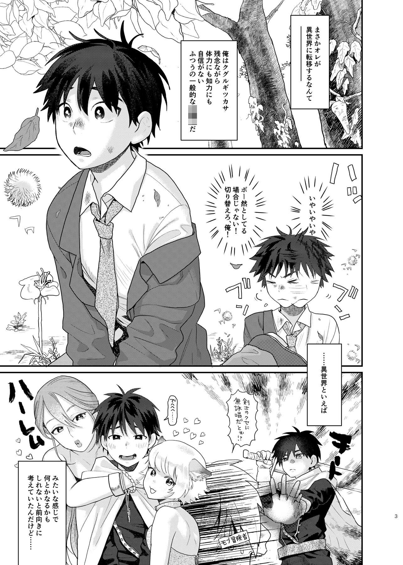 サンプル画像1:転移した異世界でパーティーをくんだおねえさんになぜか男の俺がメス扱いされた。(すんち) [d_186792]