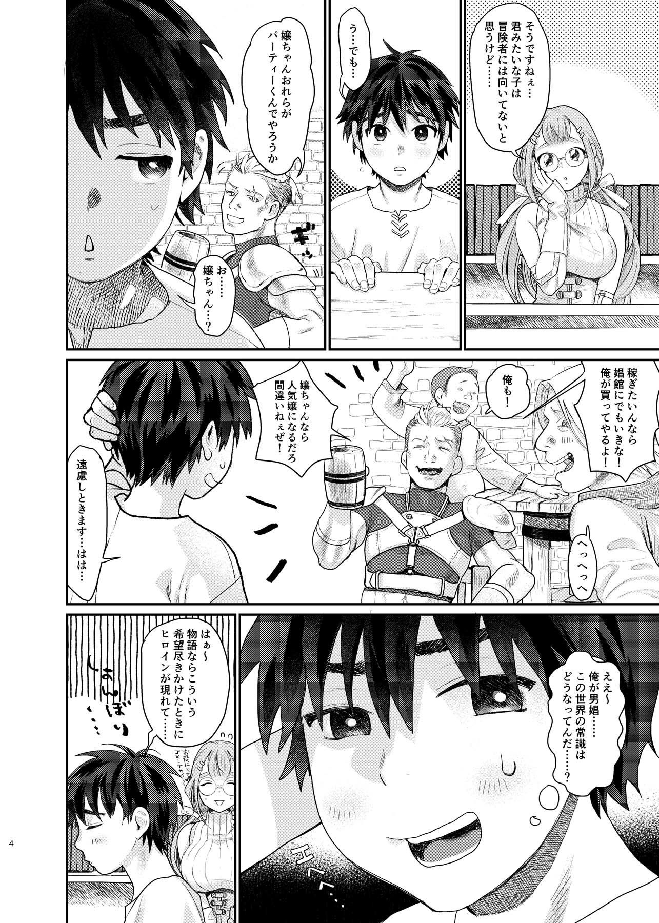 サンプル画像2:転移した異世界でパーティーをくんだおねえさんになぜか男の俺がメス扱いされた。(すんち) [d_186792]