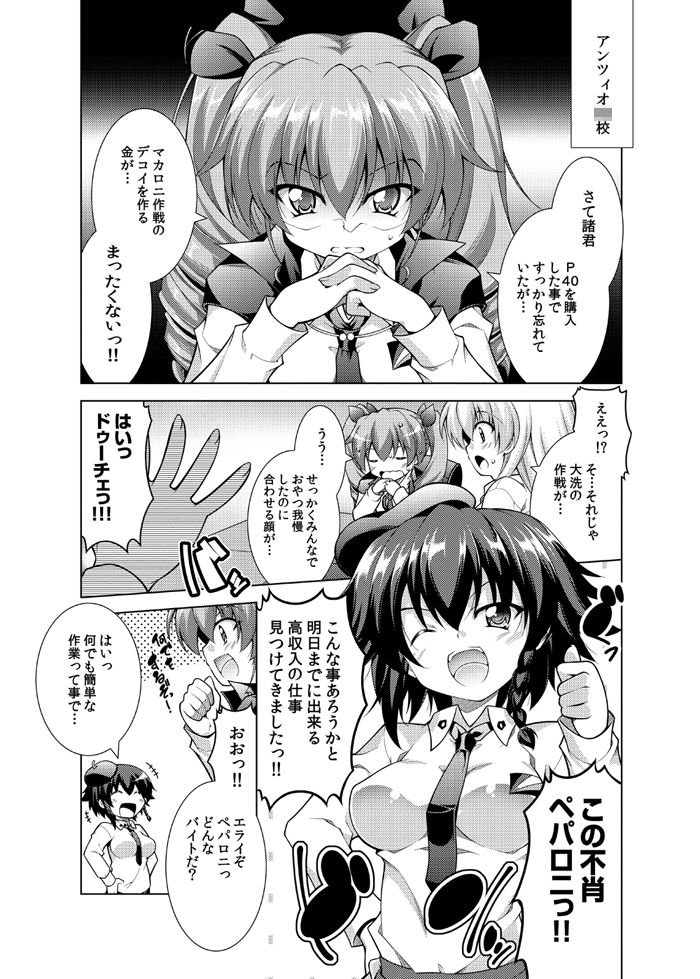 サンプル画像1:アンツィオ○校はお金がない！(BBG) [d_186804]