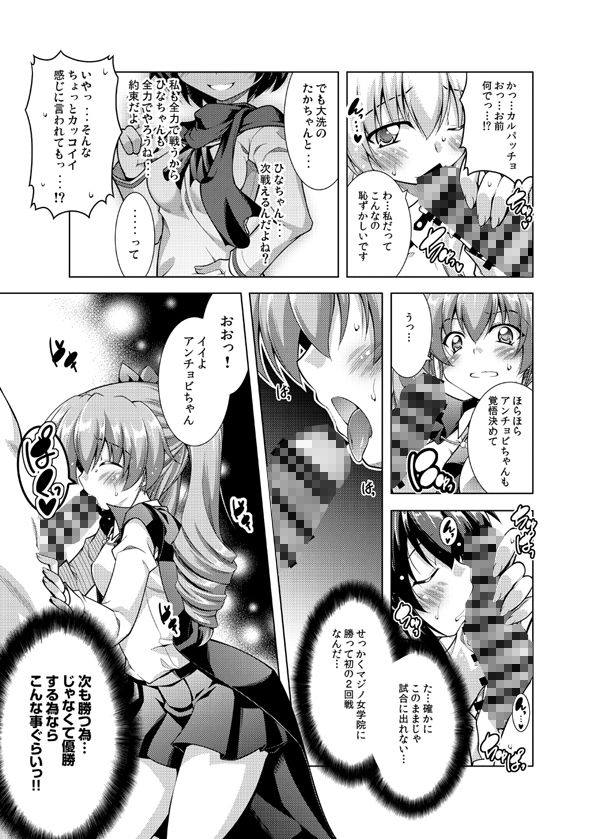 サンプル画像2:アンツィオ○校はお金がない！(BBG) [d_186804]