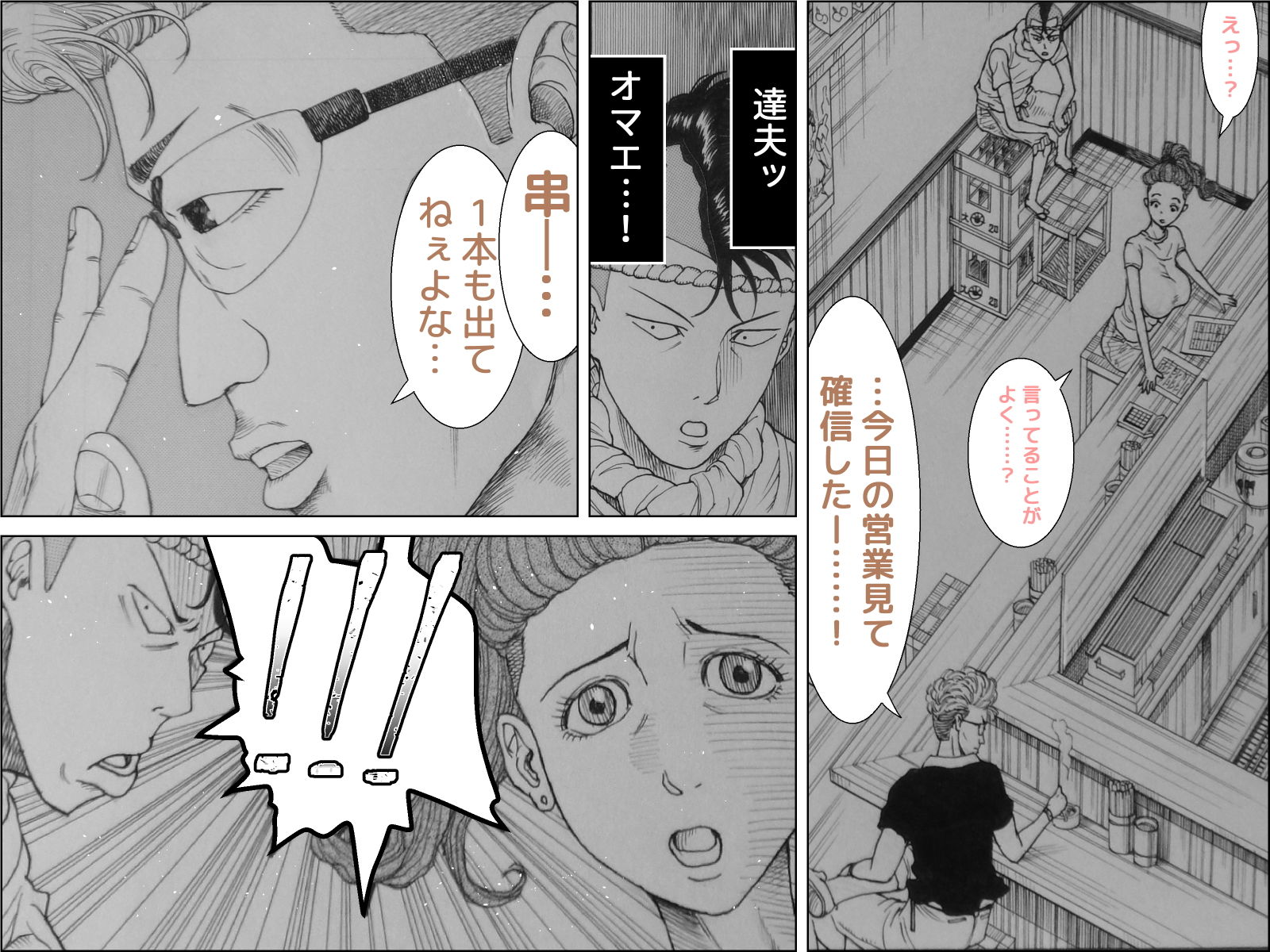 サンプル画像2:焼き鳥幽霊譚 完全版(干し椎茸) [d_186812]