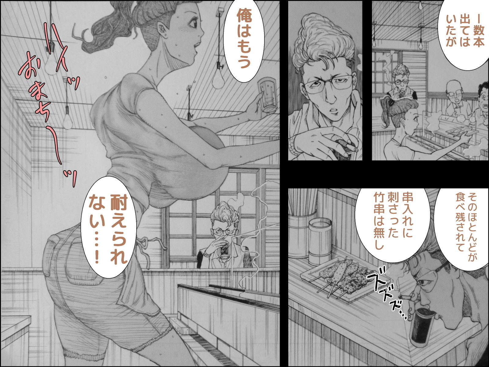 サンプル画像3:焼き鳥幽霊譚 完全版(干し椎茸) [d_186812]