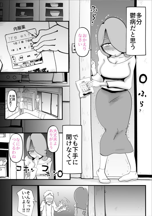 サンプル画像2:鬱な母親が息子を好きすぎる件(kazum) [d_186814]