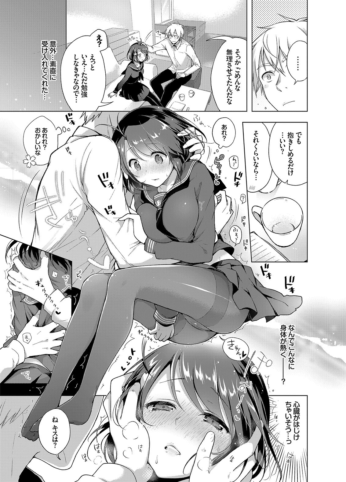 サンプル画像5:JK嫁桜の課外授業 合本版(Ziggurat) [d_186825]