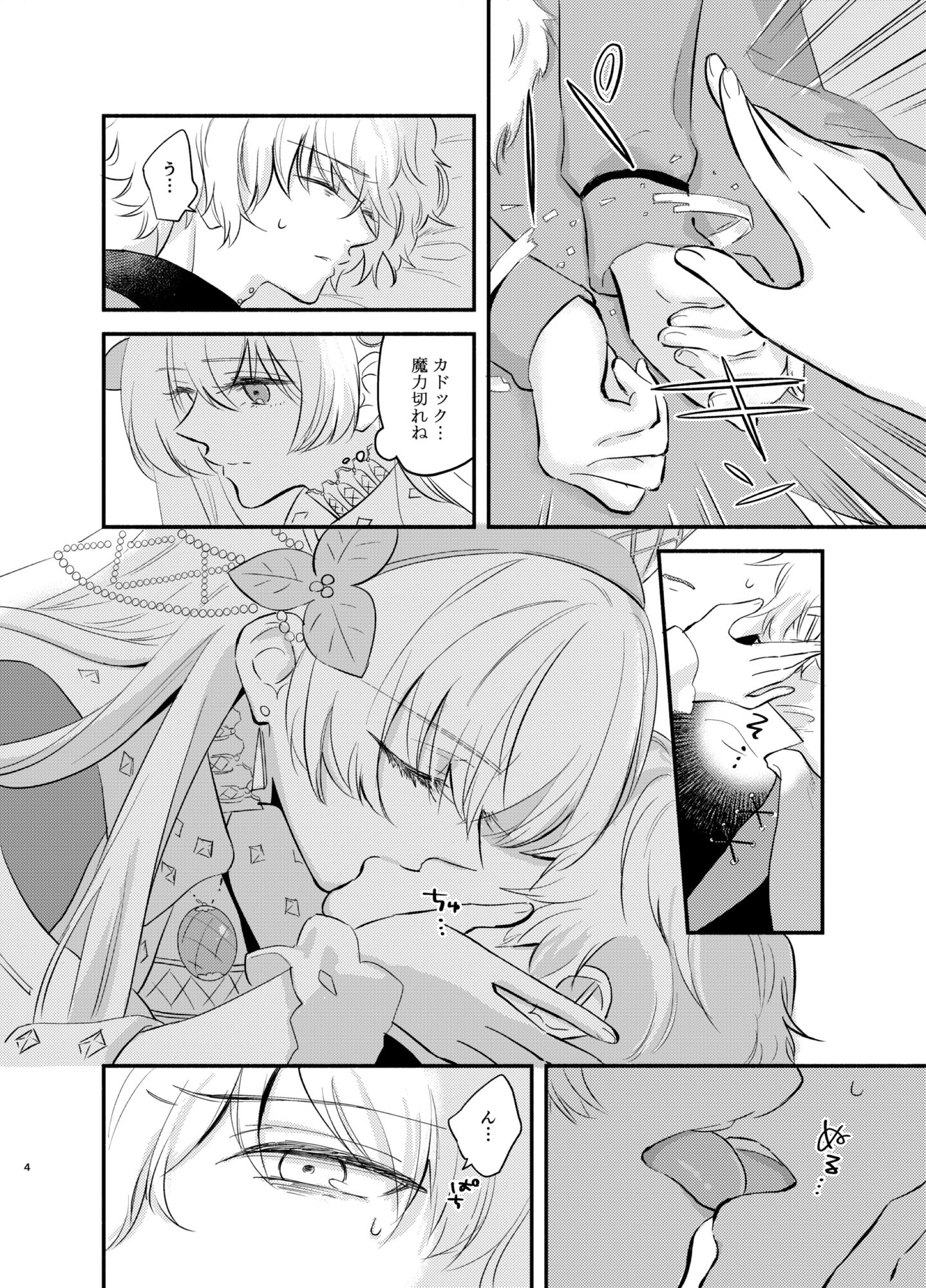 サンプル画像2:異聞帯アナ○タシアと汎人類史アナ○タシアがシャ○ウ・ボーダーでカ○ックと魔力供給する話(カーテン) [d_186834]