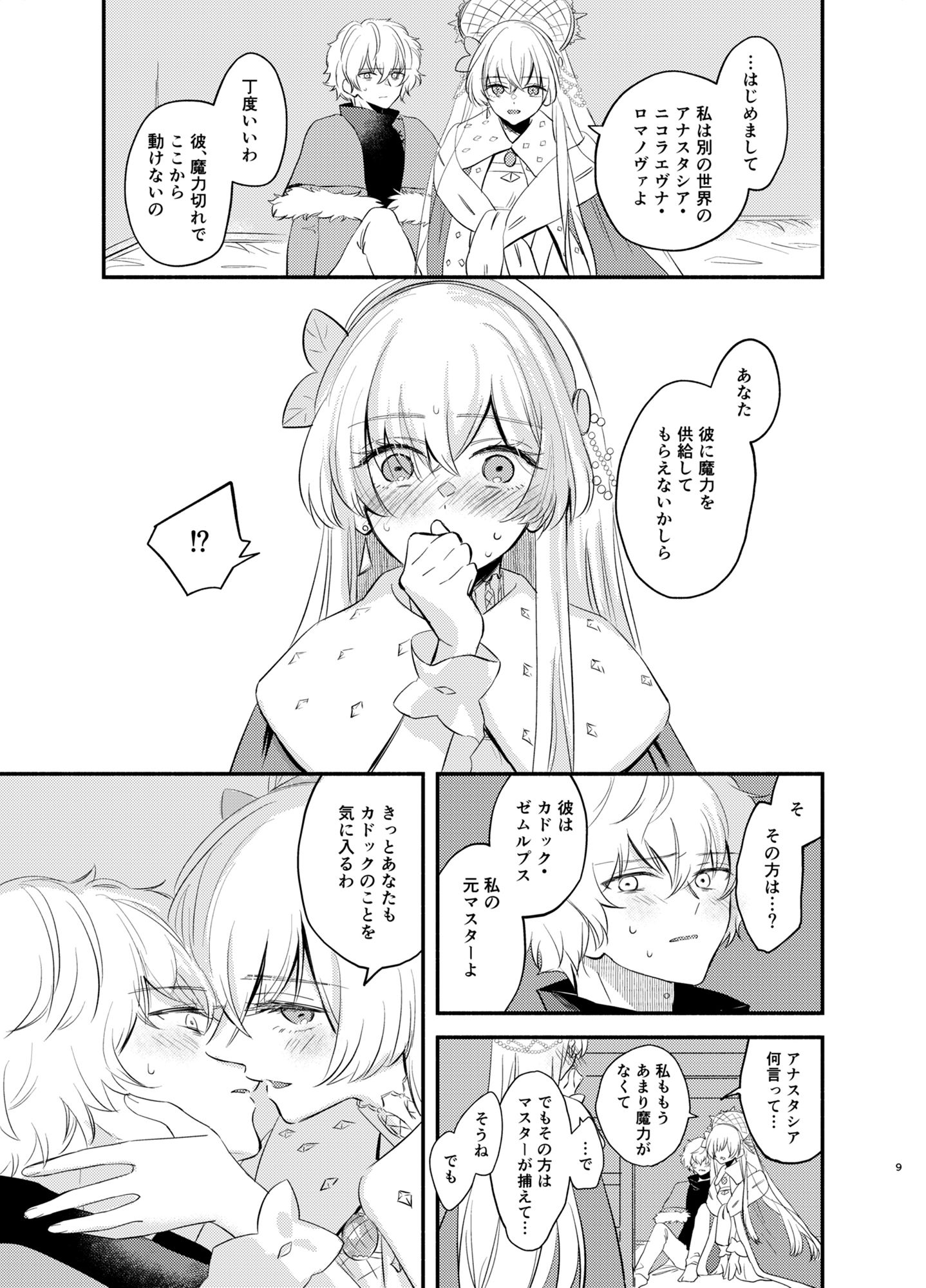 サンプル画像4:異聞帯アナ○タシアと汎人類史アナ○タシアがシャ○ウ・ボーダーでカ○ックと魔力供給する話(カーテン) [d_186834]