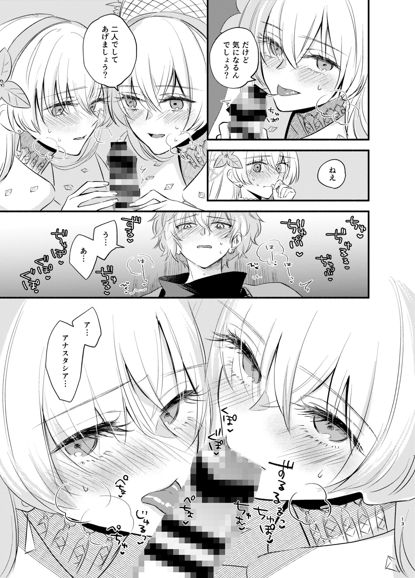 サンプル画像5:異聞帯アナ○タシアと汎人類史アナ○タシアがシャ○ウ・ボーダーでカ○ックと魔力供給する話(カーテン) [d_186834]