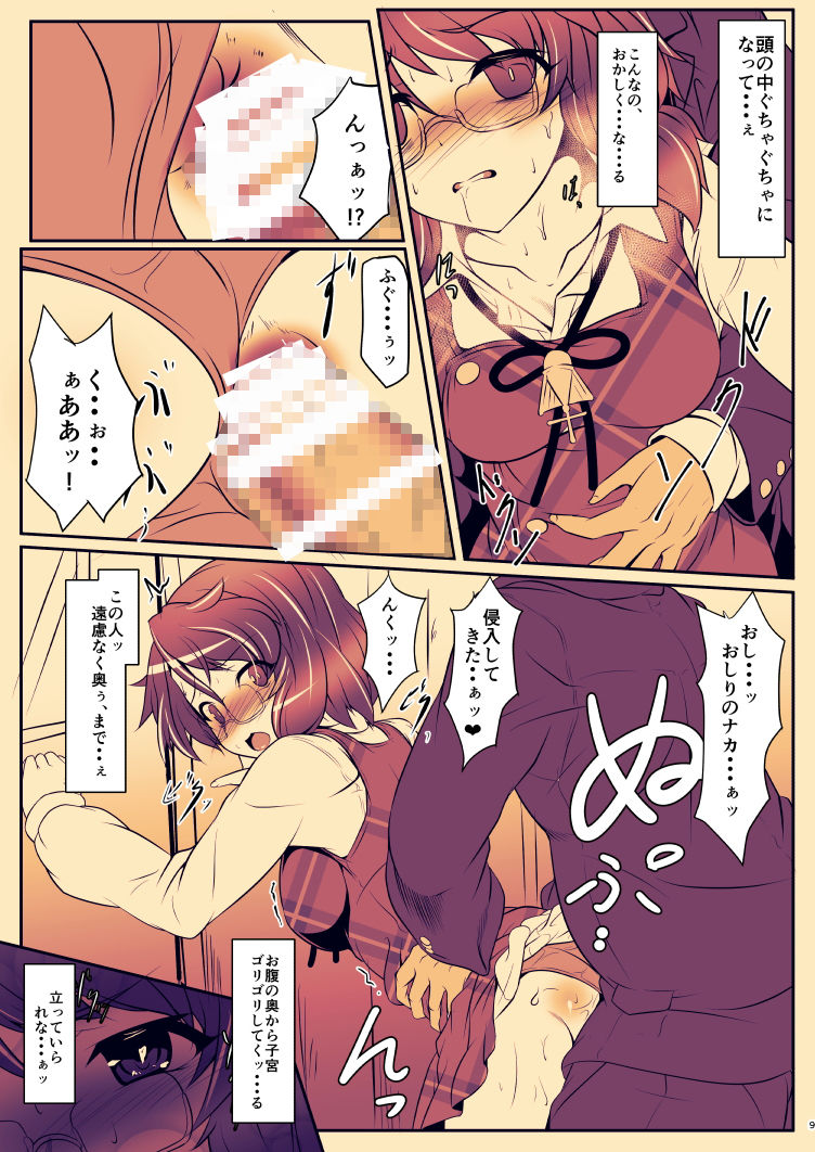 サンプル画像3:宇佐美さんのRailLoadDialy-Plus-(夢菌室) [d_186843]