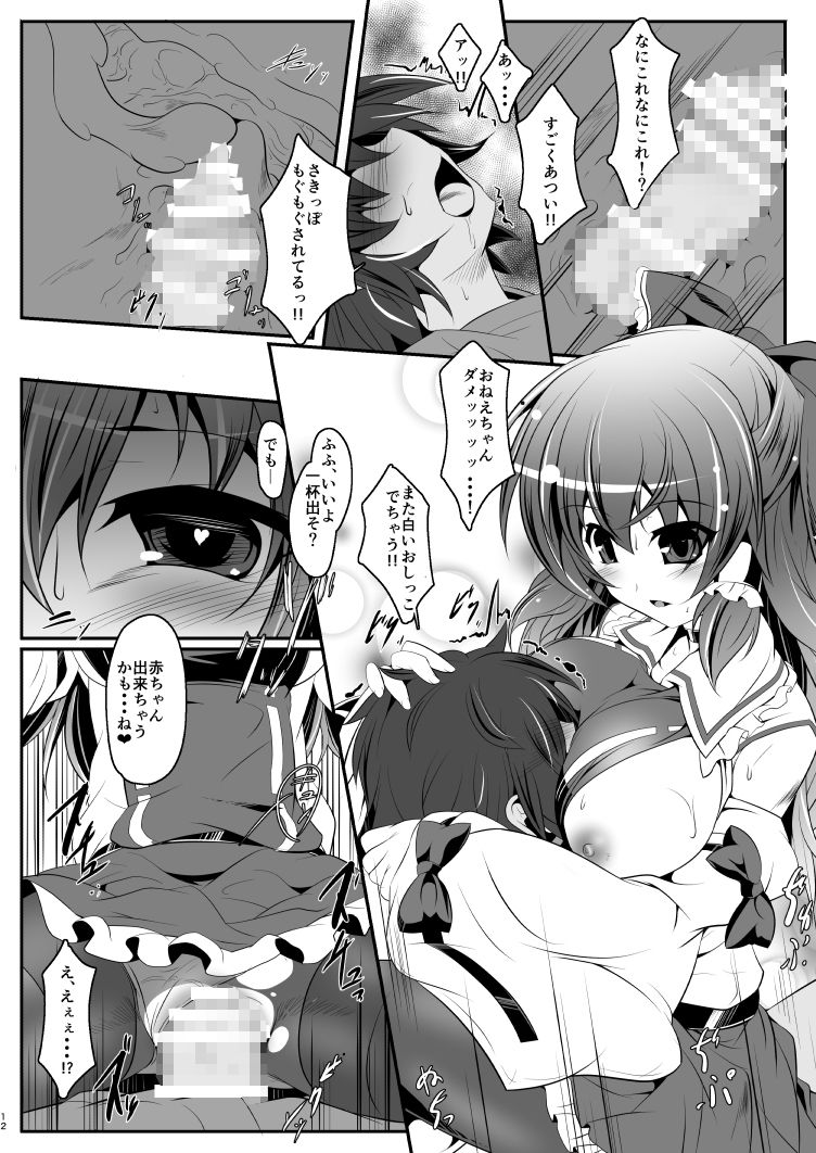 サンプル画像4:黒蒸霊夢(夢菌室) [d_186859]