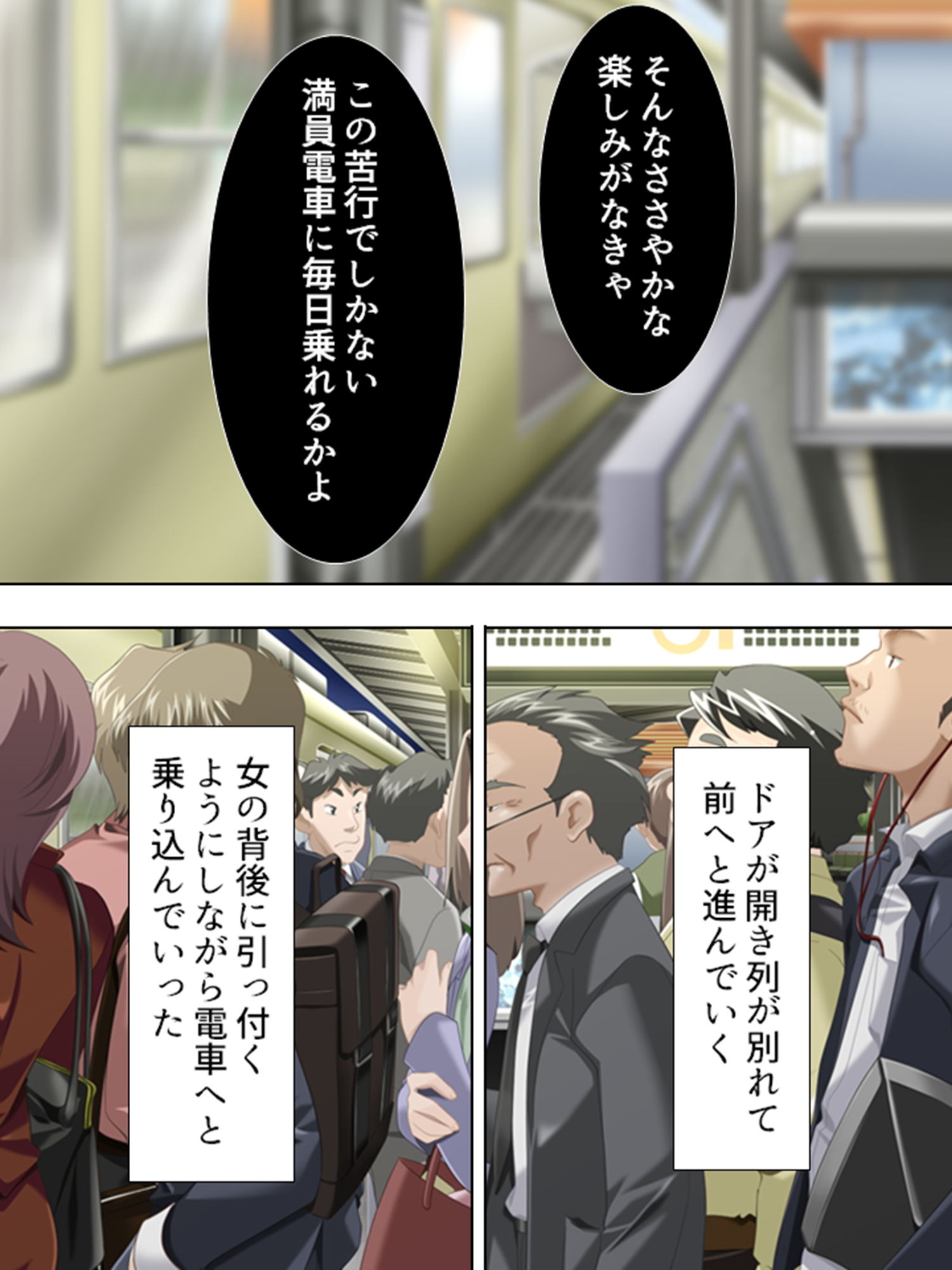 サンプル画像2:痴●で始まる！人生バラ色通勤性活 1巻(アロマコミック) [d_186869]