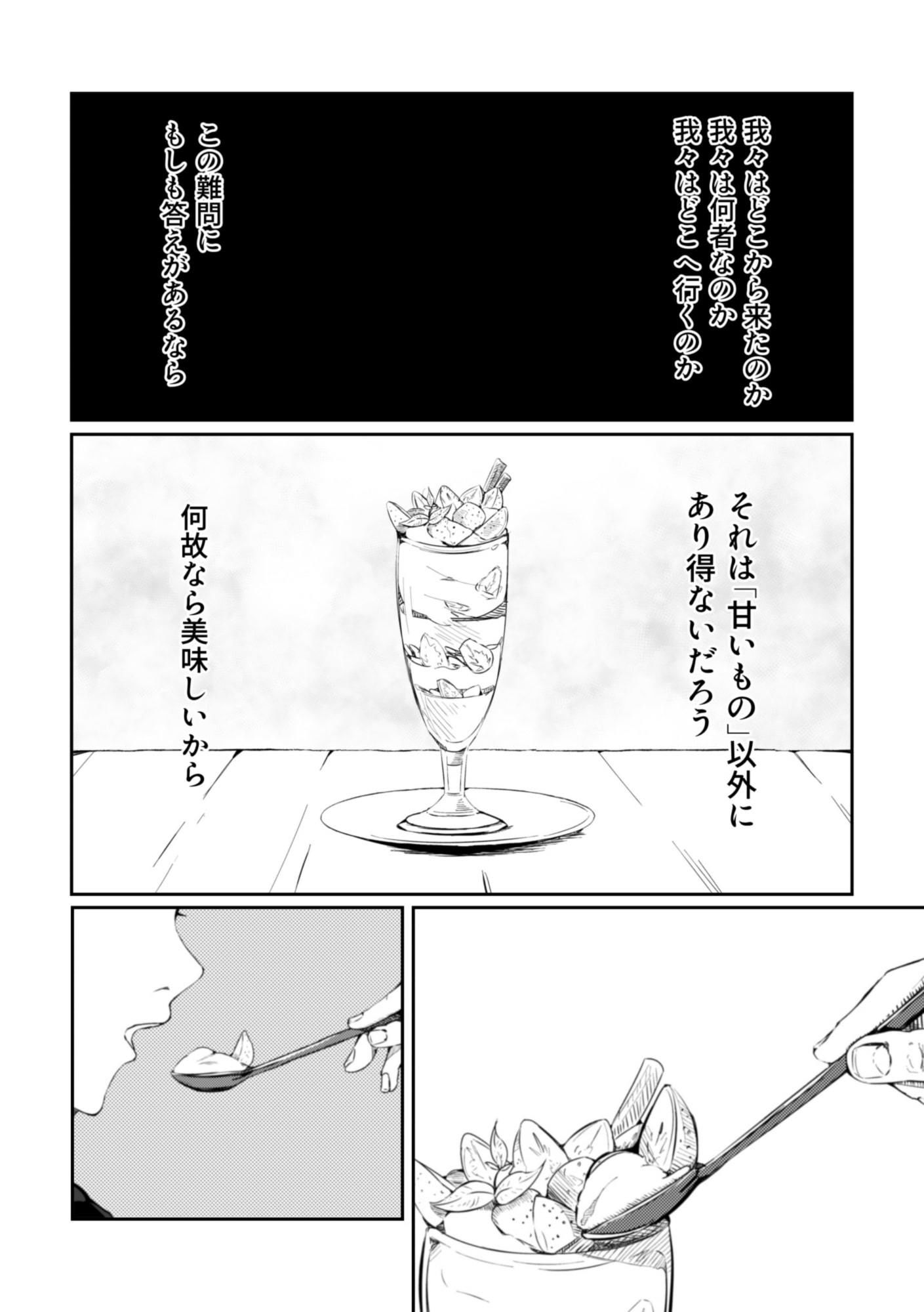 サンプル画像1:甘いお菓子を食べにいこう(コウモテ) [d_186875]