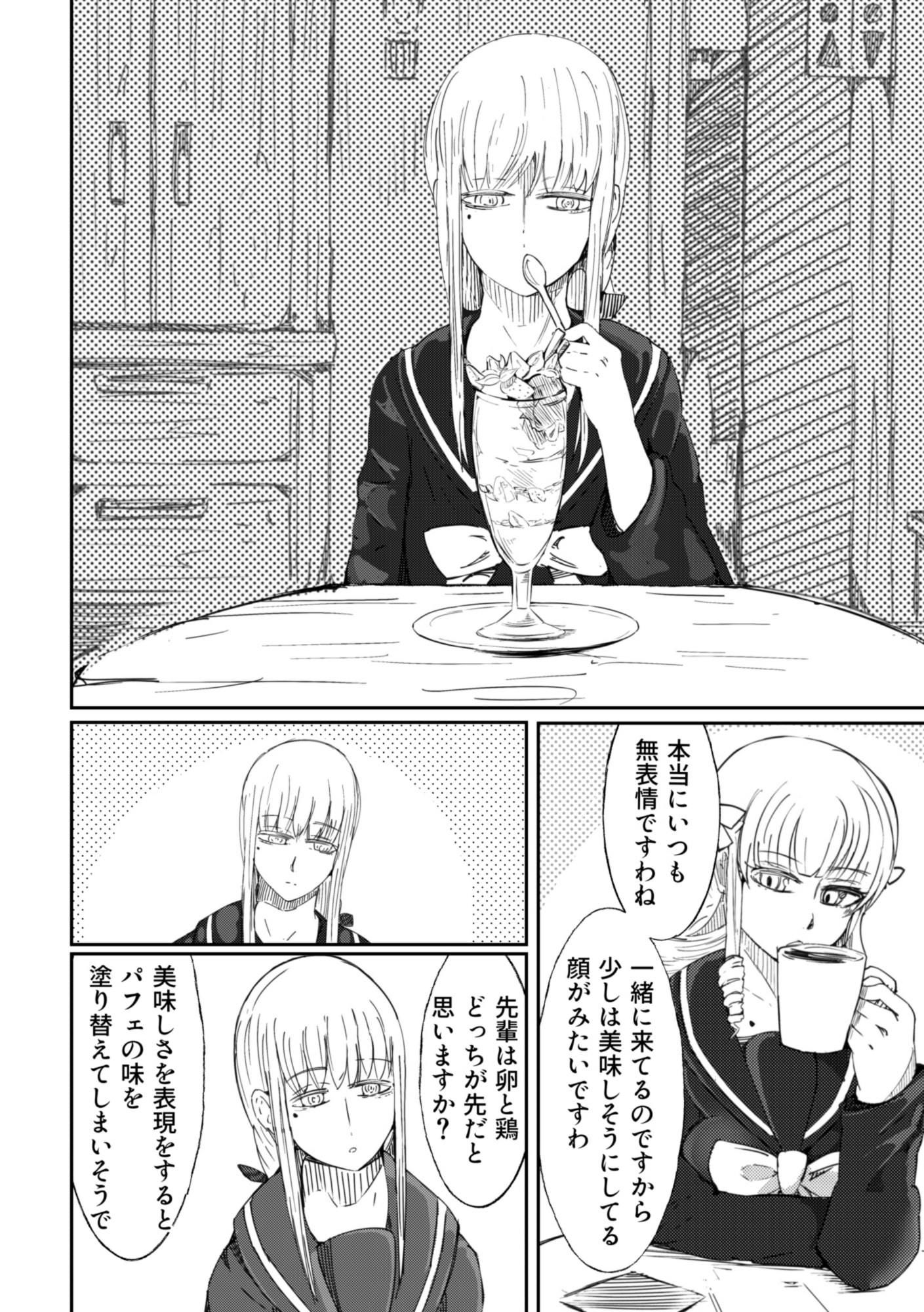 サンプル画像2:甘いお菓子を食べにいこう(コウモテ) [d_186875]