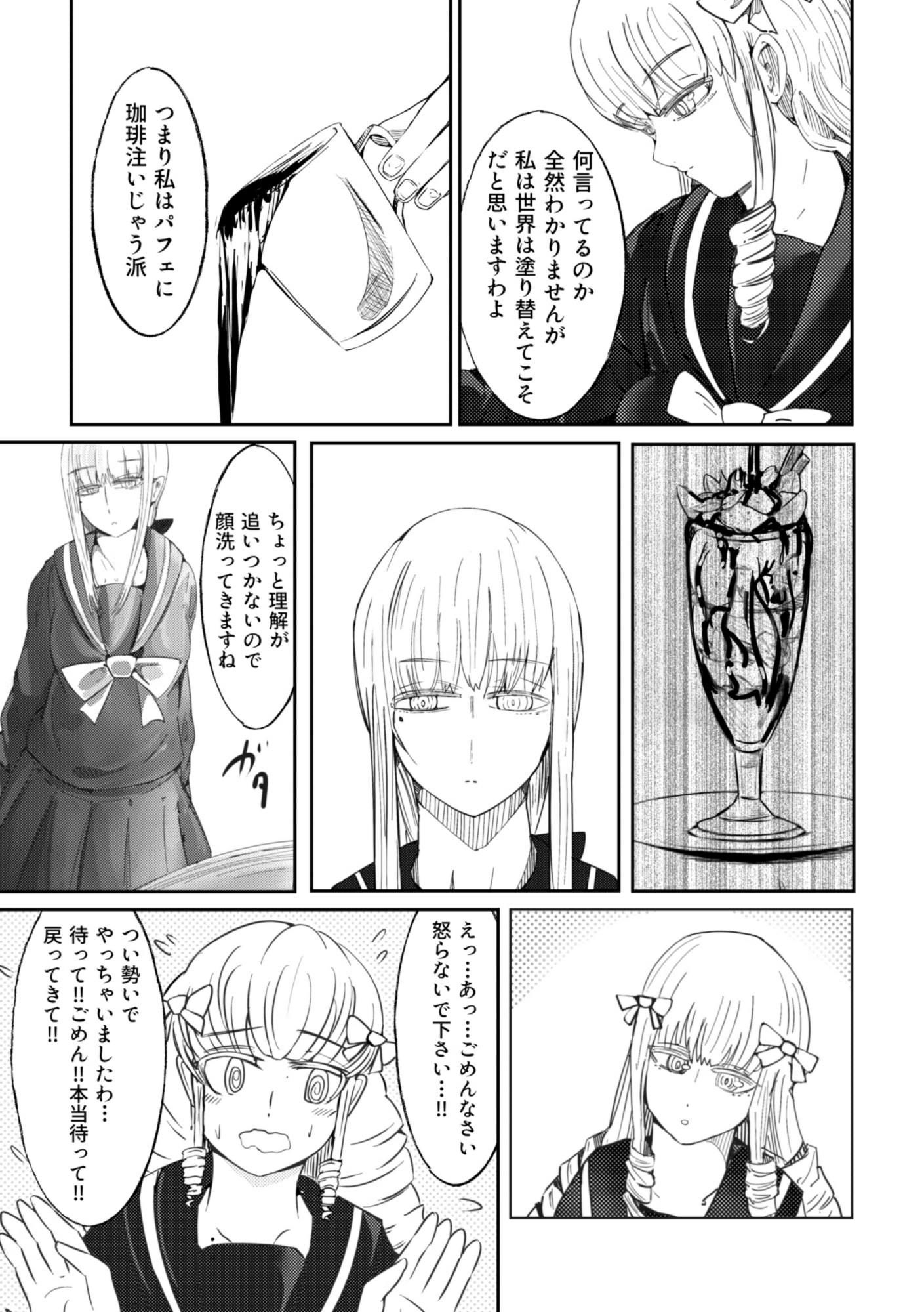 サンプル画像3:甘いお菓子を食べにいこう(コウモテ) [d_186875]