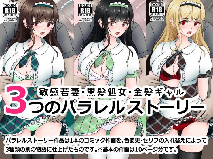 サンプル画像1:喫茶店の個室で寝取られたメイドたち(とりからにいそ) [d_186879]